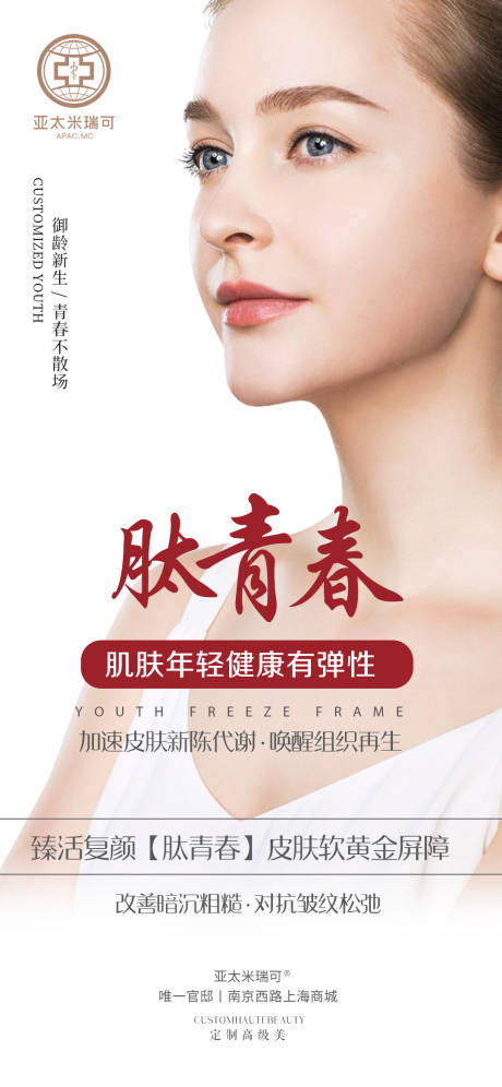 源文件下载【肽青春 抗衰】编号：42500008239353003