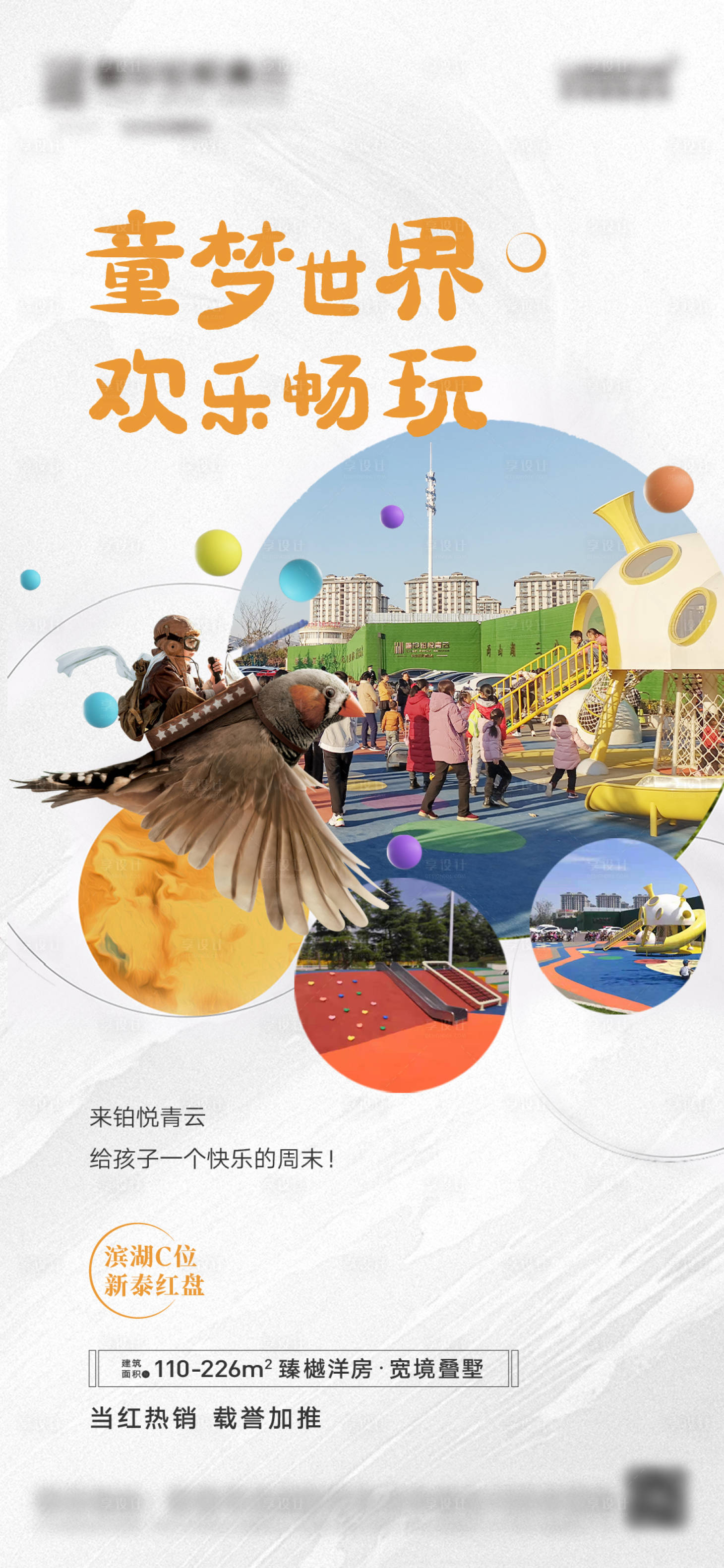 源文件下载【享设计】搜索编号：12920008017012455【地产儿童乐园开放活动游乐场海报】