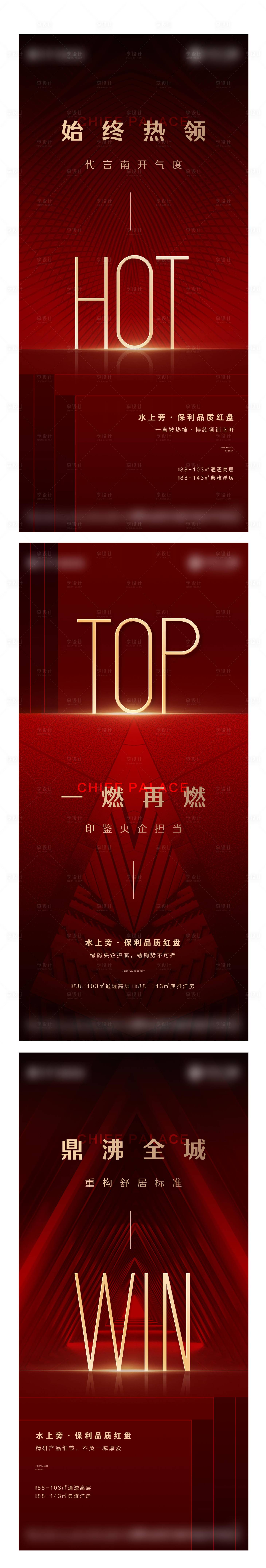 源文件下载【享设计】搜索编号：21510008000659926【热销系列红金海报】