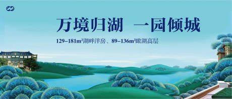 源文件下载【花园洋房湖景河景户外围挡】编号：97510008170083229
