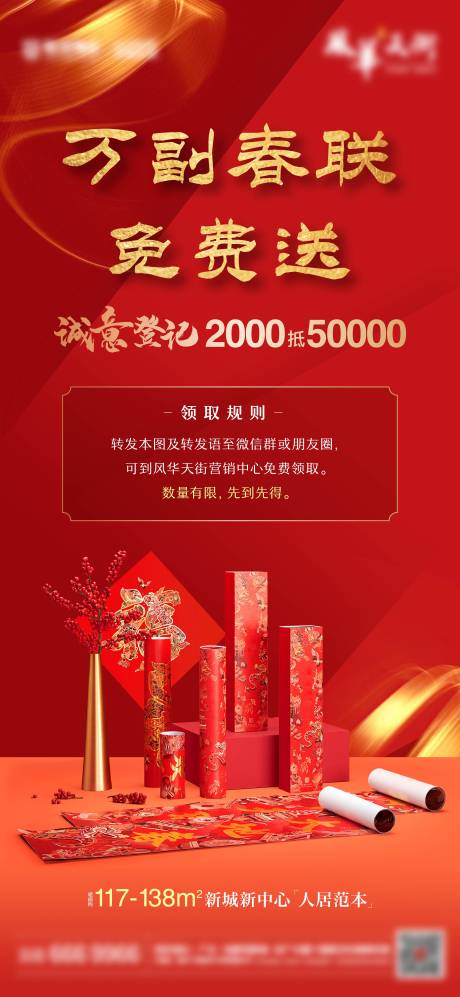 源文件下载【送春联活动海报】编号：37450008111928867