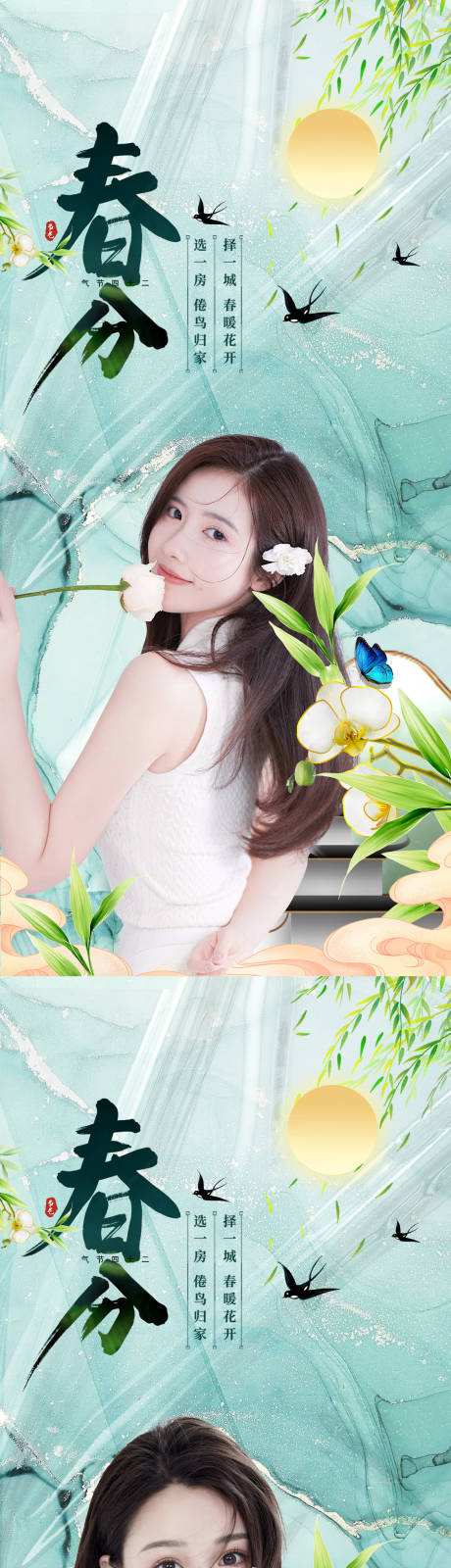 源文件下載【醫美春分促銷海報】編號：44890008218752484