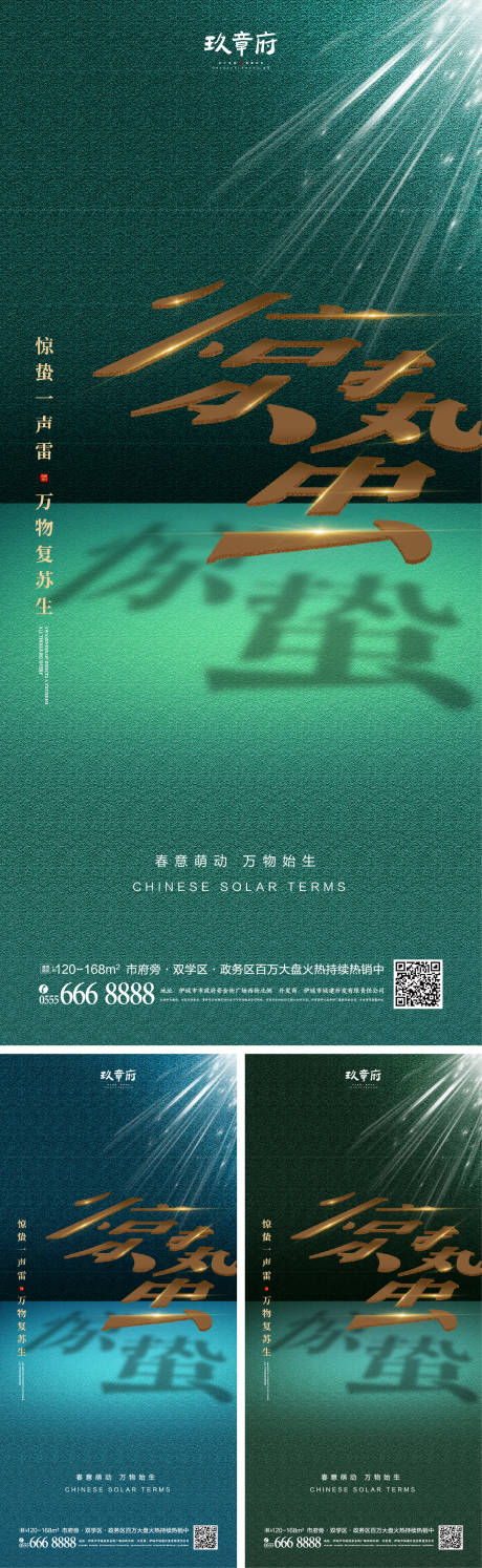源文件下载【惊蛰节气系列海报】编号：82520008125434056