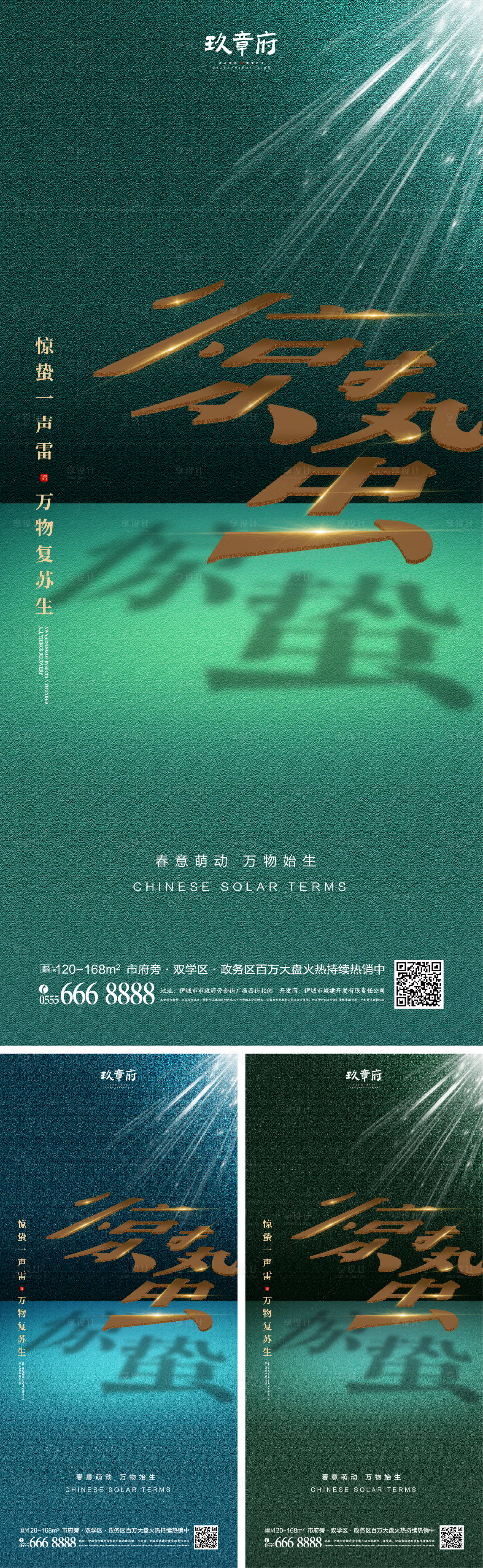 源文件下载【惊蛰节气系列海报】编号：82520008125434056