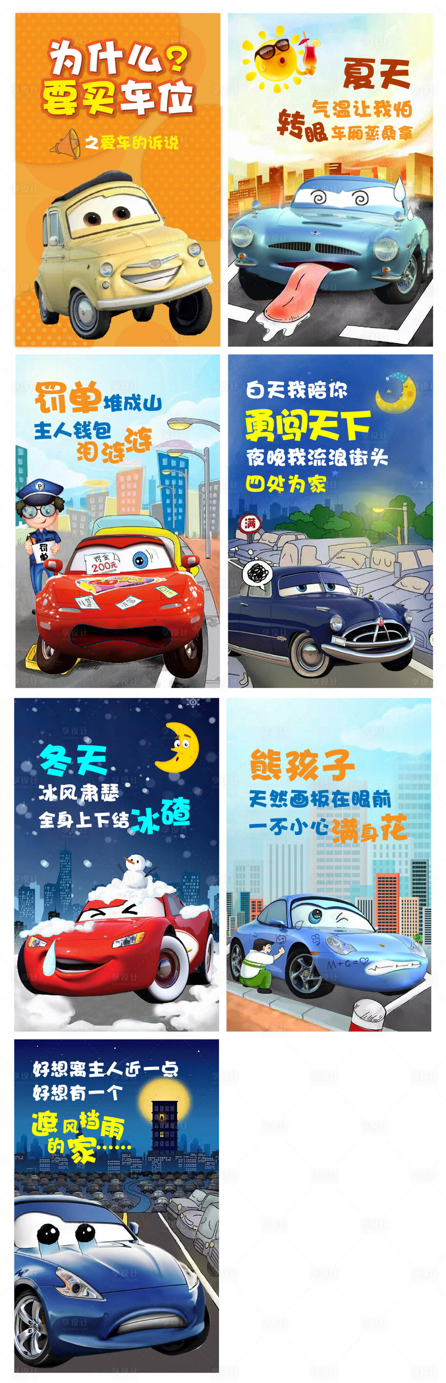 源文件下载【享设计】搜索编号：73380008155754231【卡通车位H5】