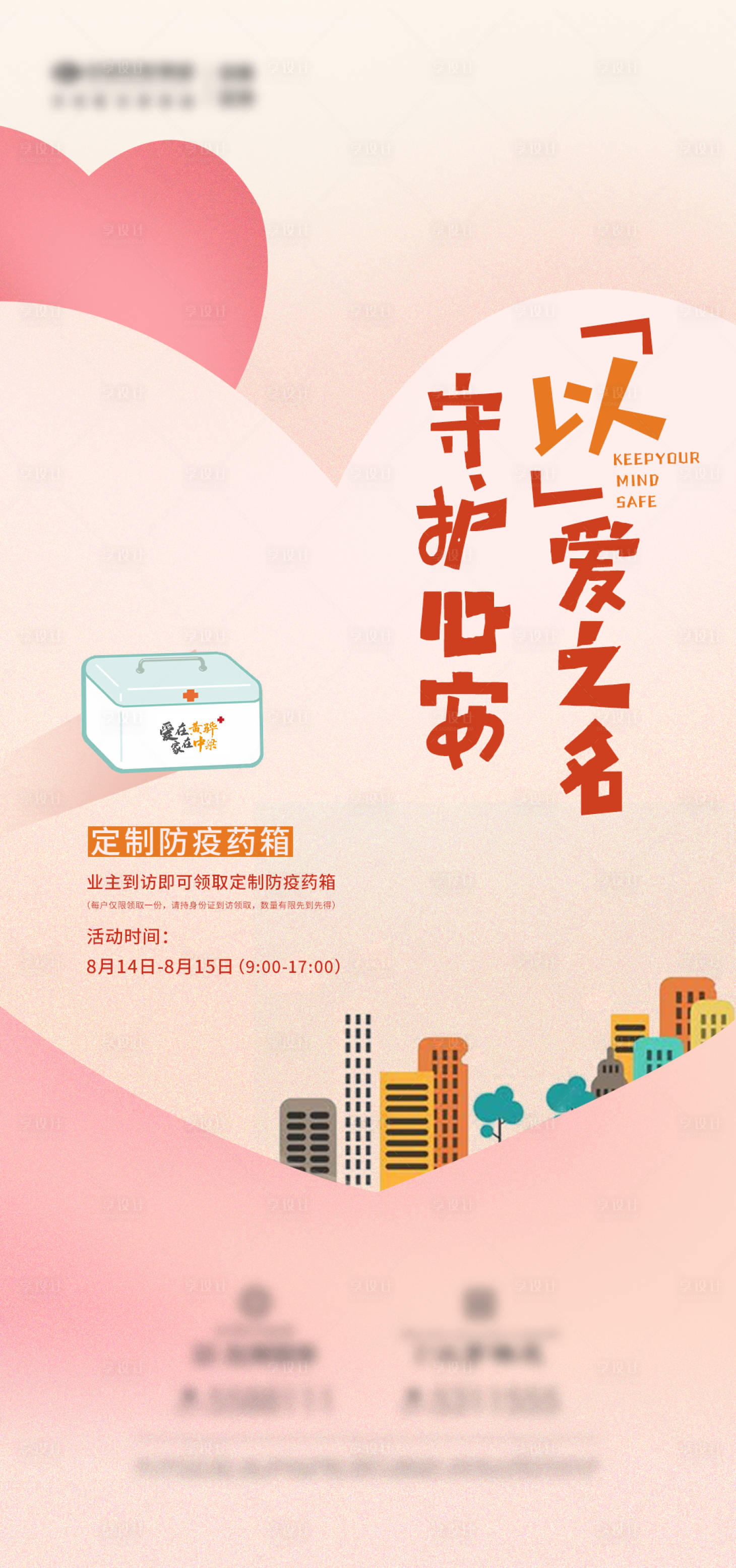 源文件下載【疫情防控暖場活動】編號：36070008072608582