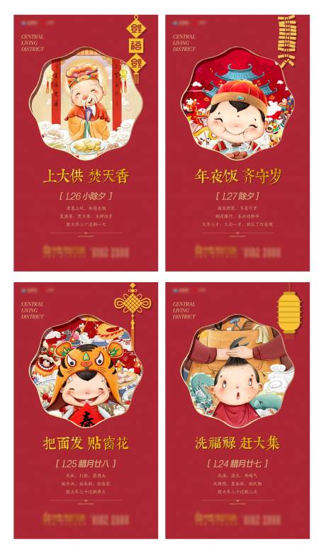 源文件下载【新年年俗系列海报】编号：84990007923038893