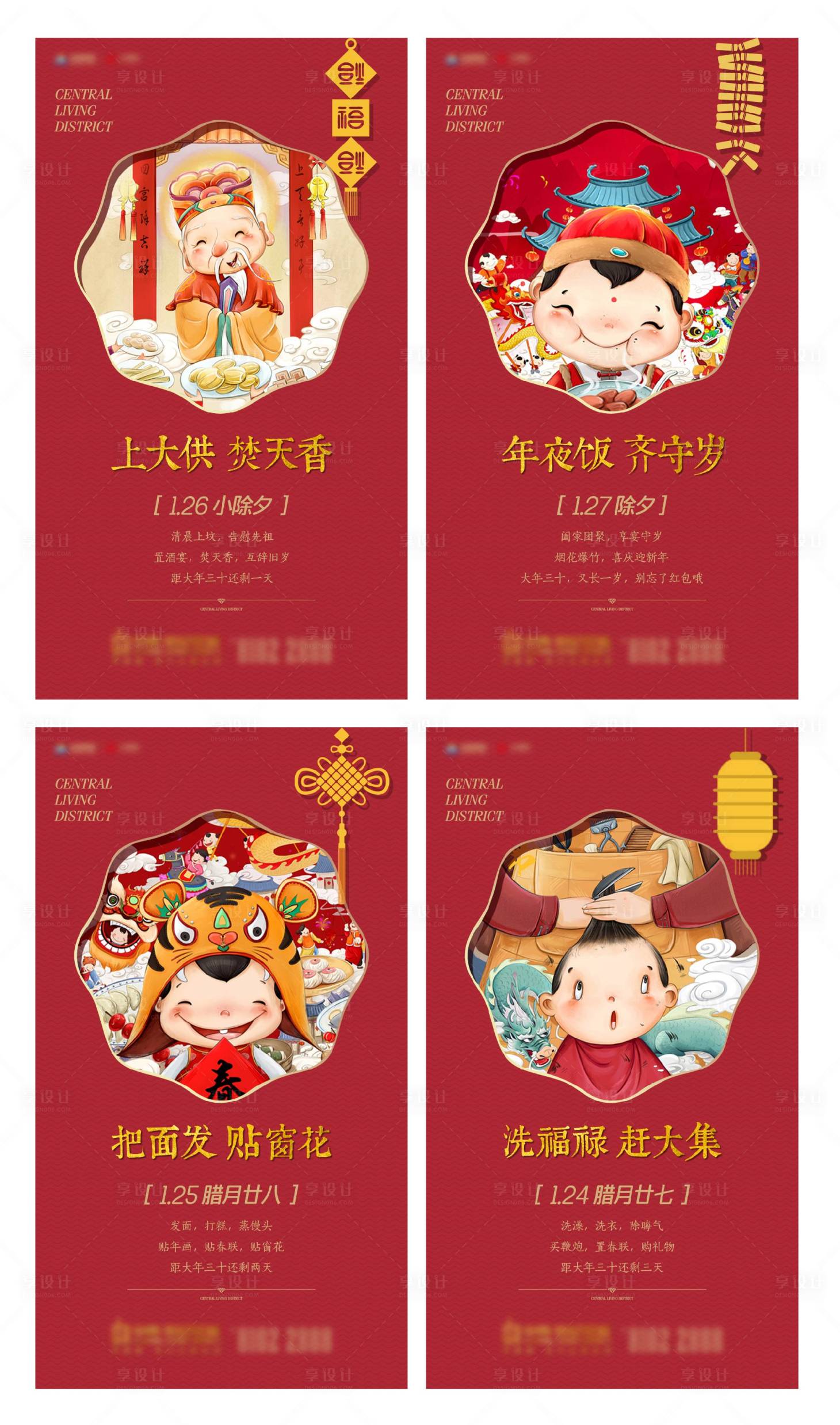 源文件下載【新年年俗系列海報】編號：84990007923038893