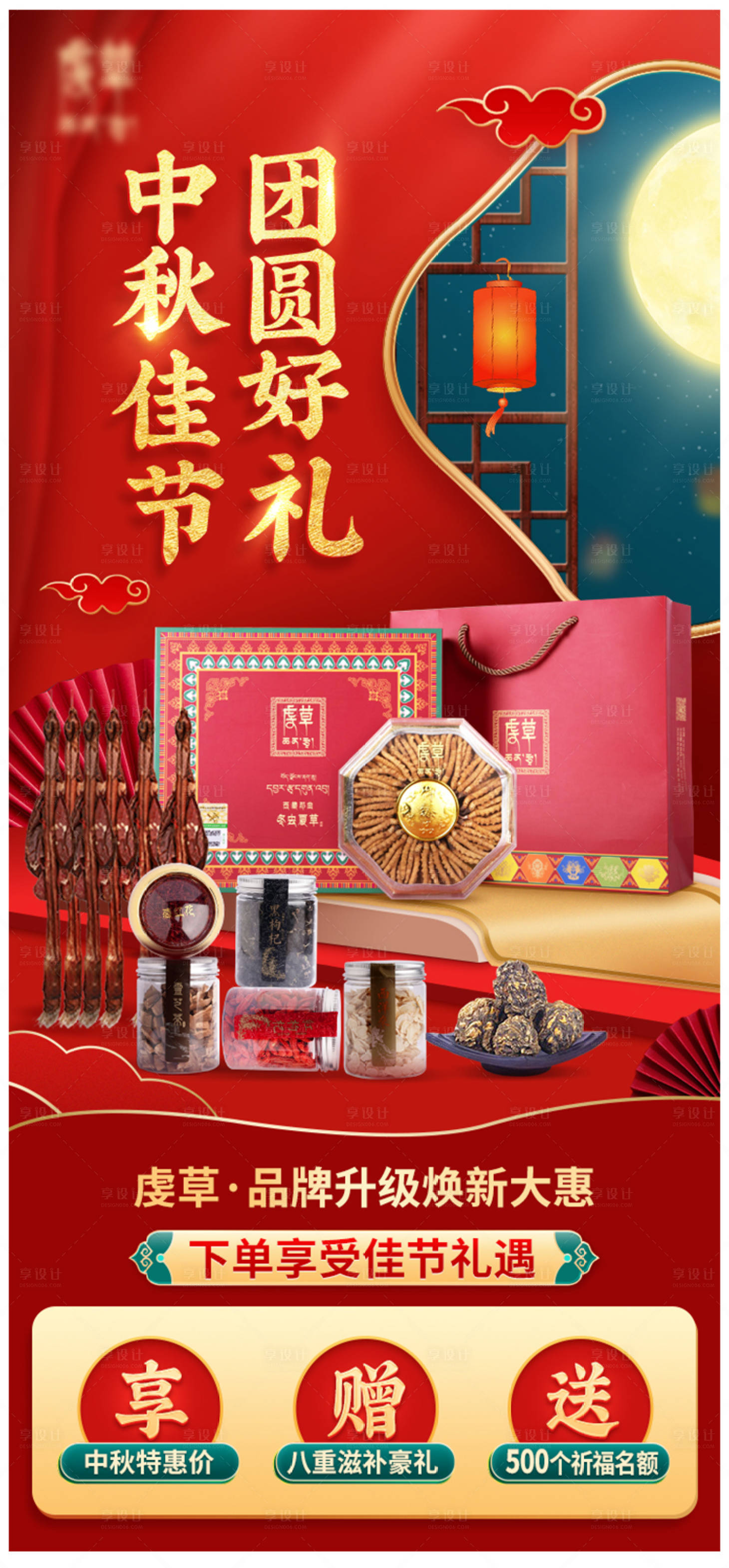 源文件下载【中秋促销活动海报】编号：37660008069015228