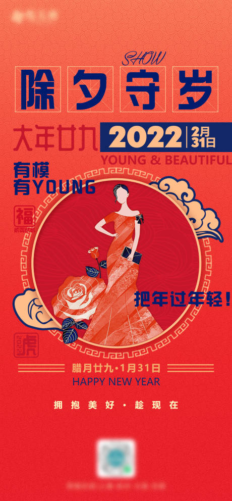 源文件下载【除夕守岁】编号：21020008257989895