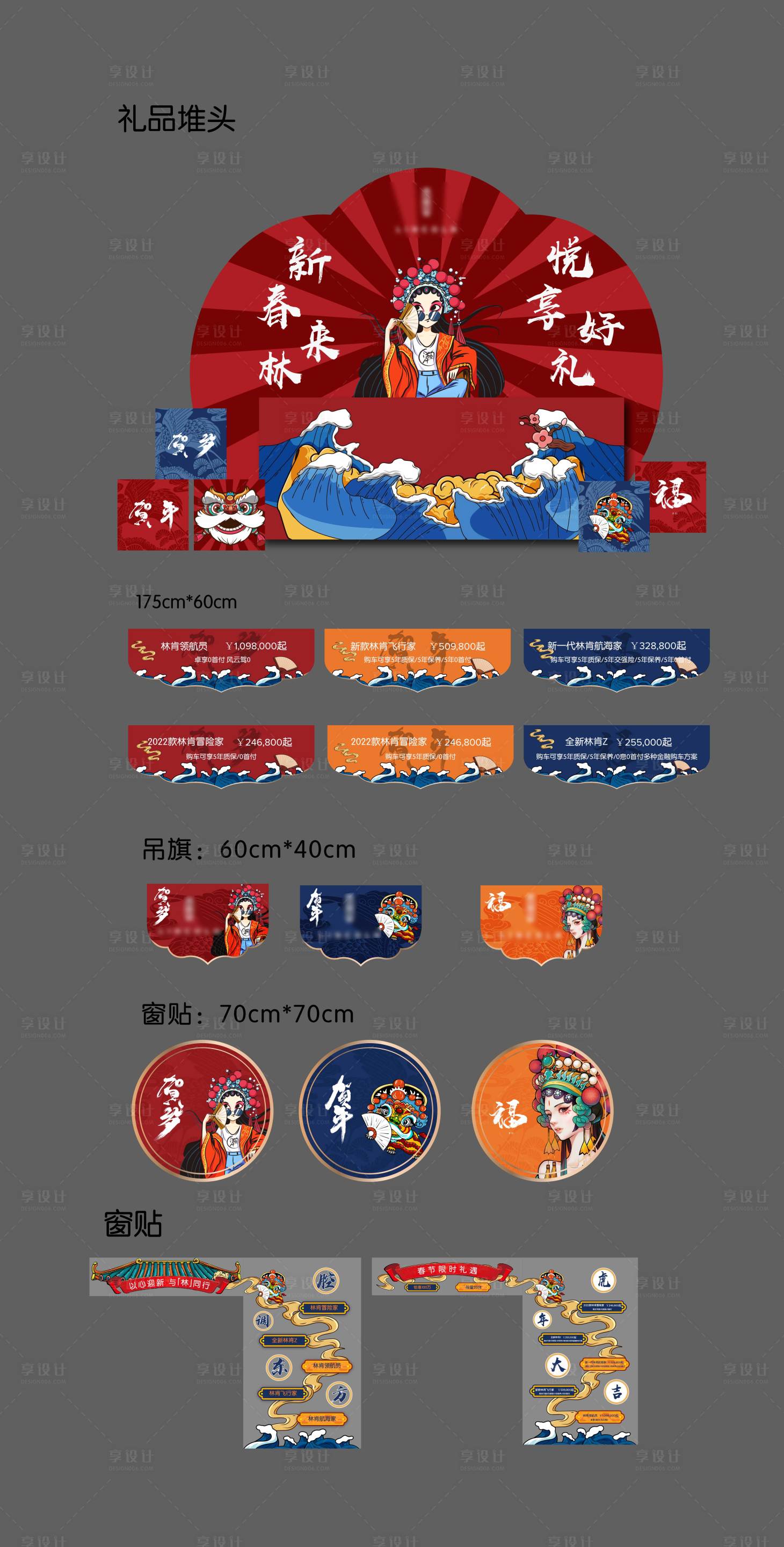 源文件下載【享設計】搜索編號：91890007993824925【國潮展廳物料】