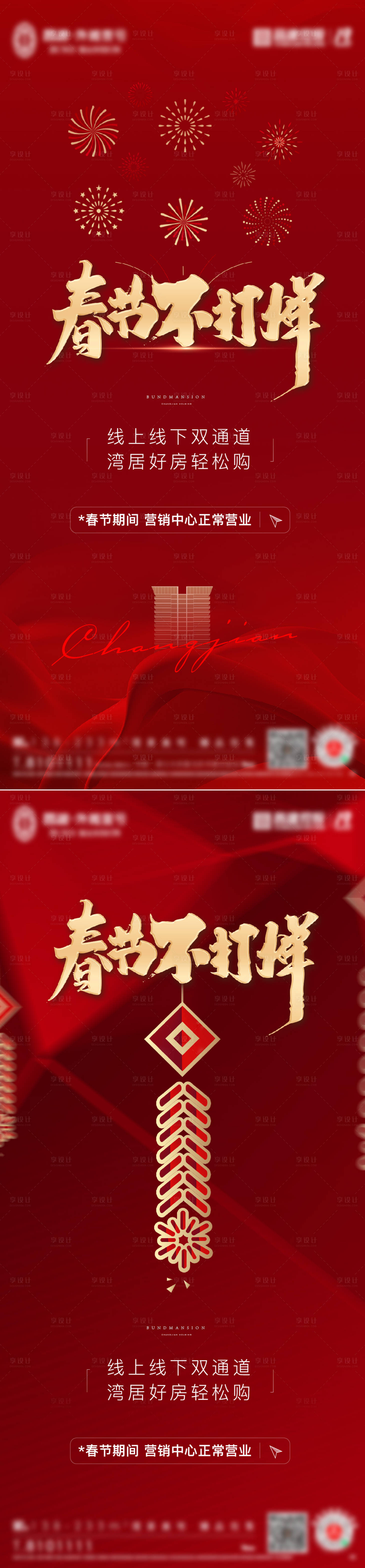 源文件下载【享设计】搜索编号：30210008232849074【春节不打烊海报】