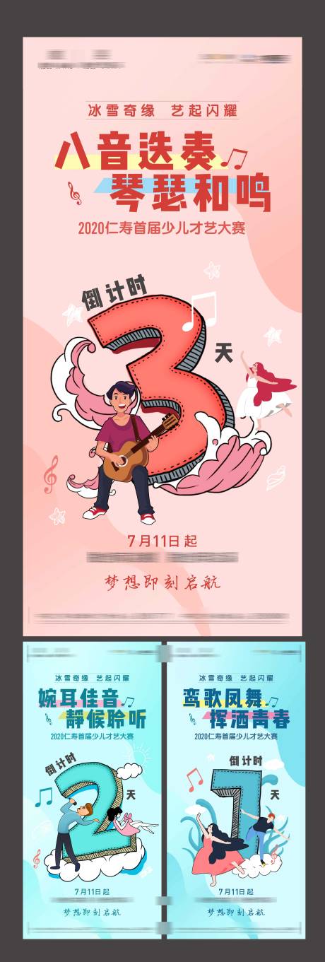 源文件下載【倒計時海報】編號：85560008066157743