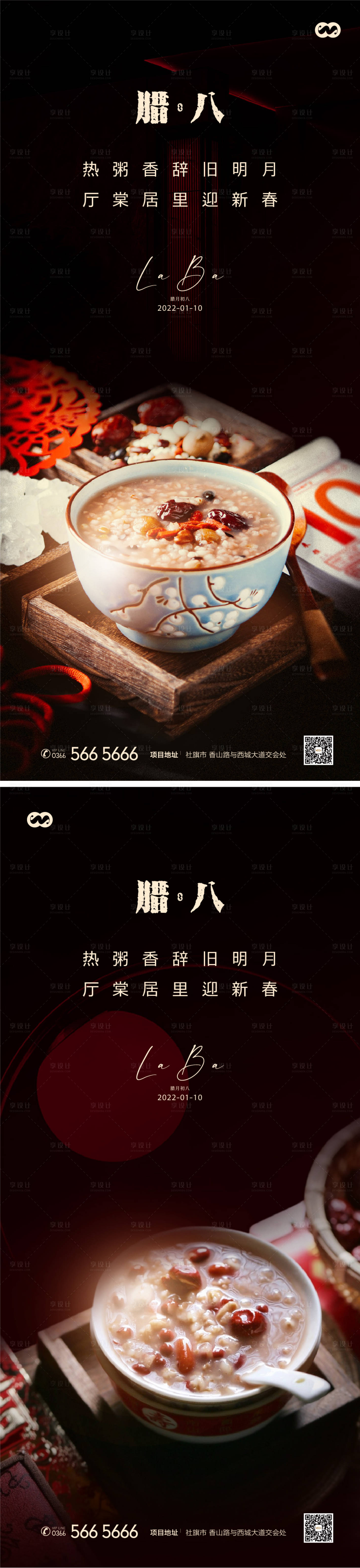 源文件下載【享設計】搜索編號：71420008025742513【臘八節臘八粥中式簡約創意海報】
