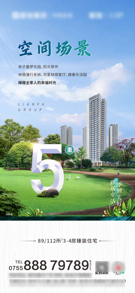 源文件下载【地产园林海报】编号：12520008100045752