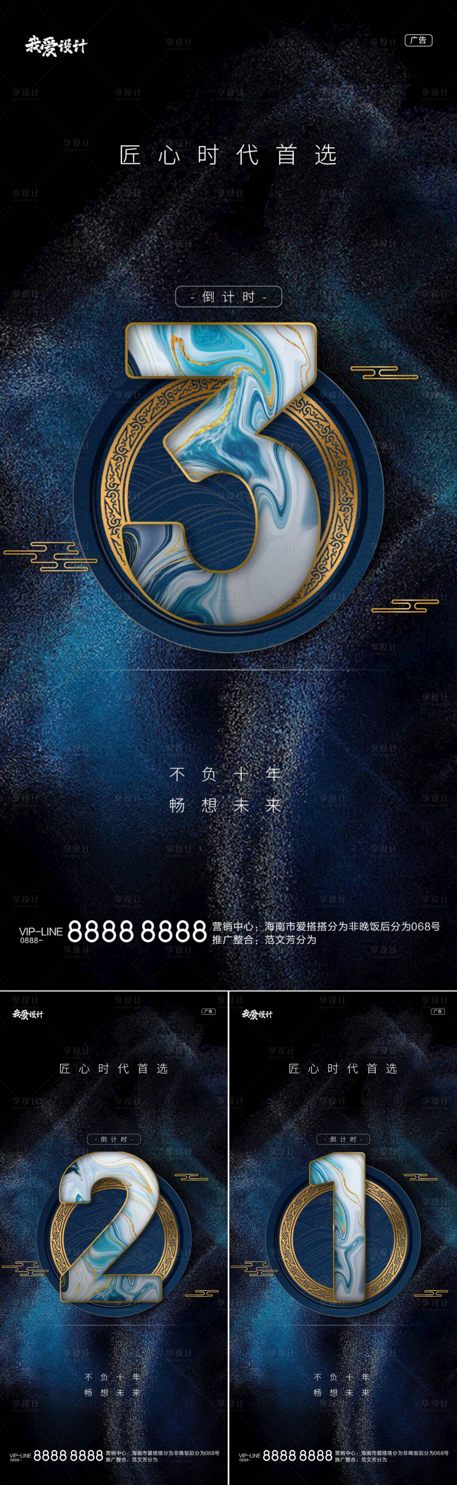 源文件下載【享設(shè)計】搜索編號：29820007942613188【地產(chǎn)匠心倒計時系列海報】