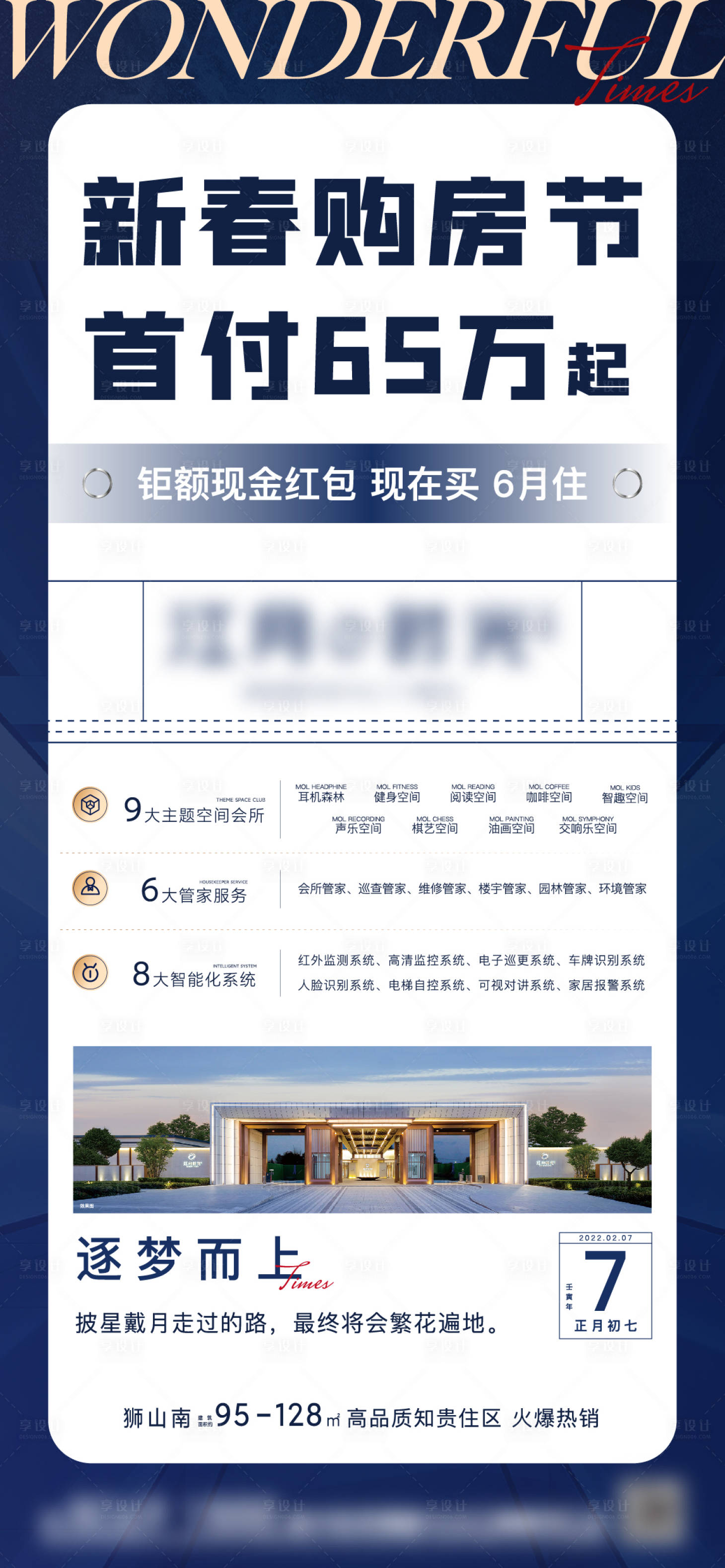 源文件下载【地产新春购房节海报】编号：40540008220208661