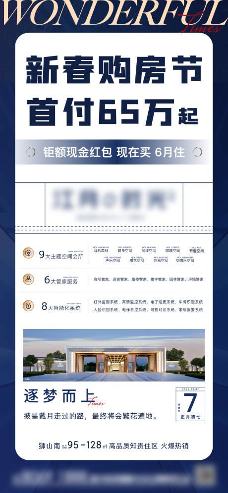 编号：20220124095656801【享设计】源文件下载-地产新春购房节海报
