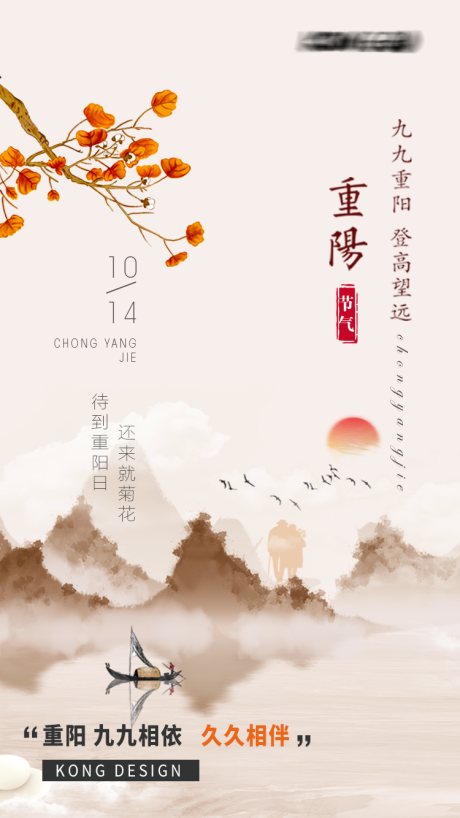 源文件下载【重阳节海报】编号：61470008008694127
