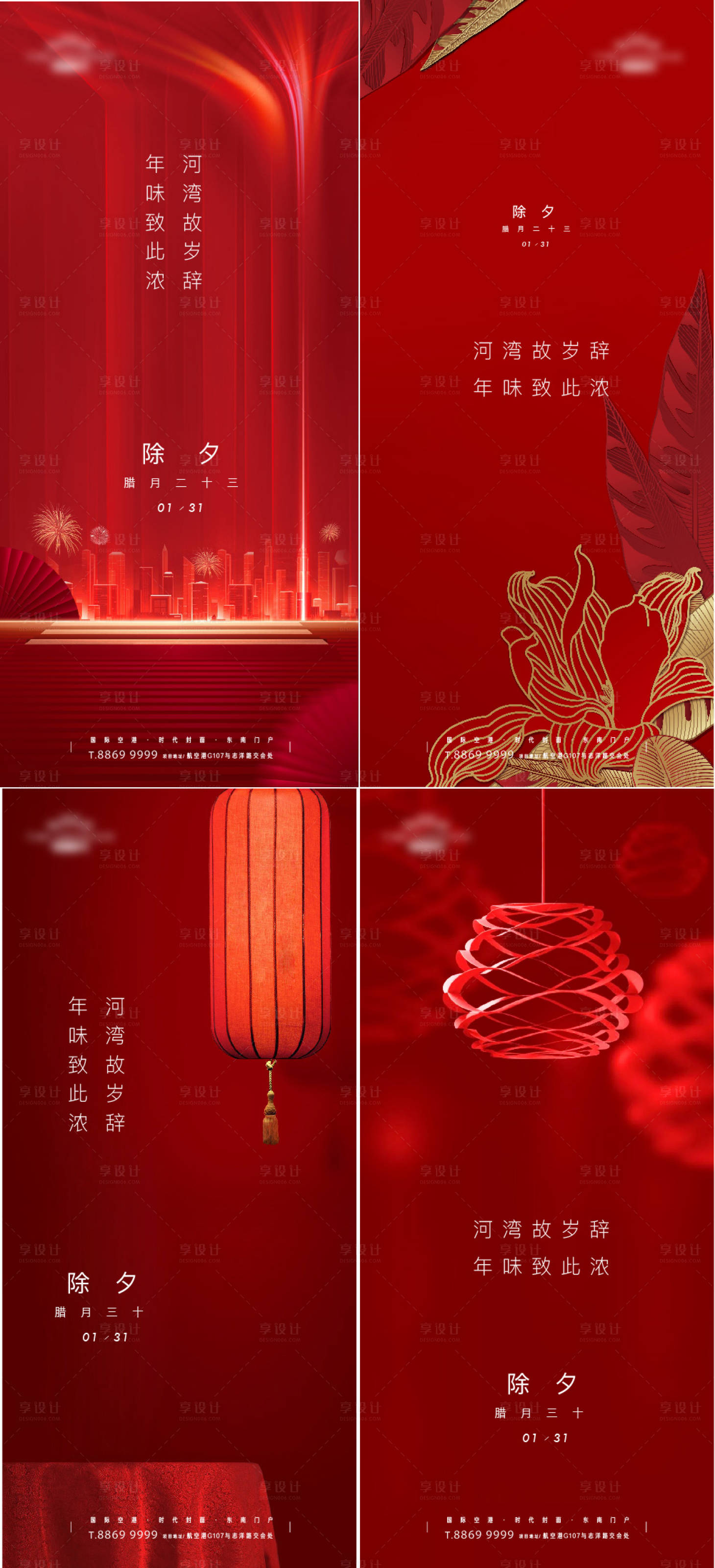 源文件下載【地產中國傳統節日除夕小年燈籠海報】編號：85070008050341738