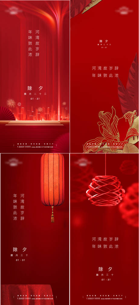 地产中国传统节日除夕小年灯笼海报-源文件【享设计】