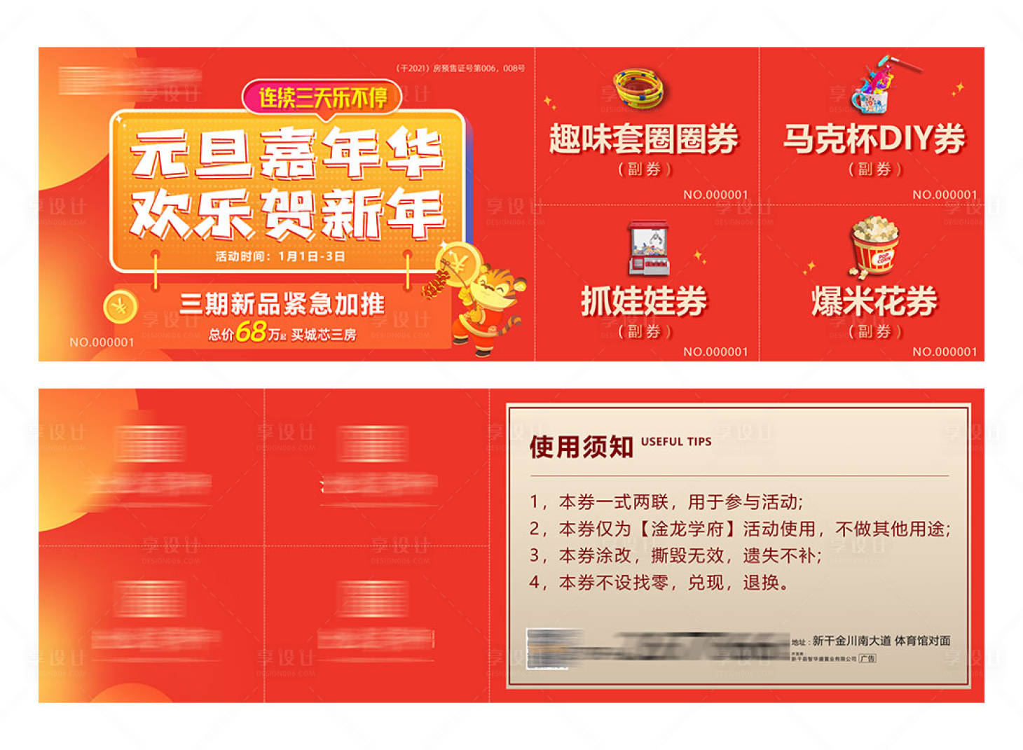源文件下載【元旦活動券】編號：76780007984584674
