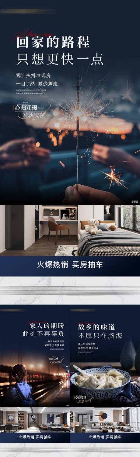 源文件下載【享設(shè)計(jì)】搜索編號(hào)：99140008254264834【地產(chǎn)返鄉(xiāng)置業(yè)價(jià)值點(diǎn)系列海報(bào)】