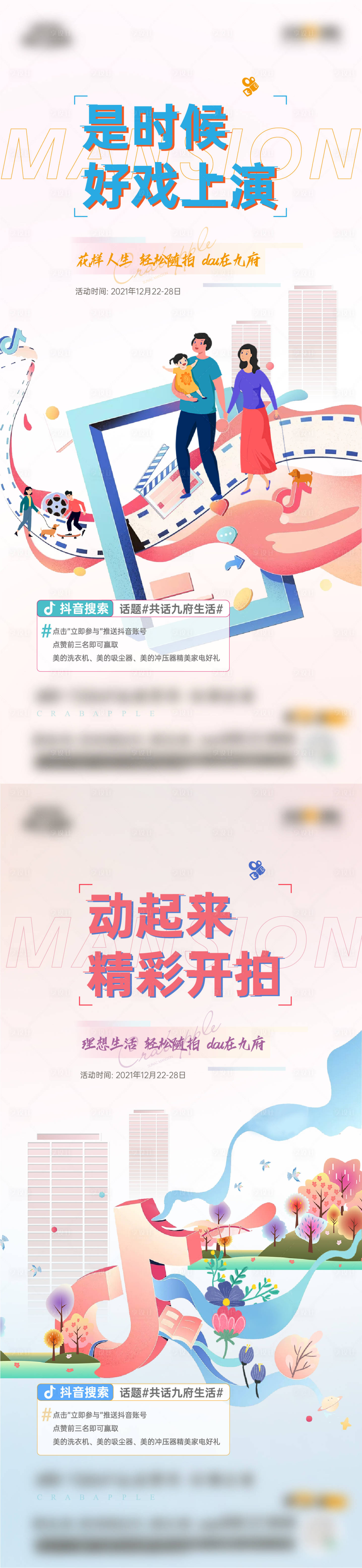 源文件下载【享设计】搜索编号：65920008073568053【高端地产 】