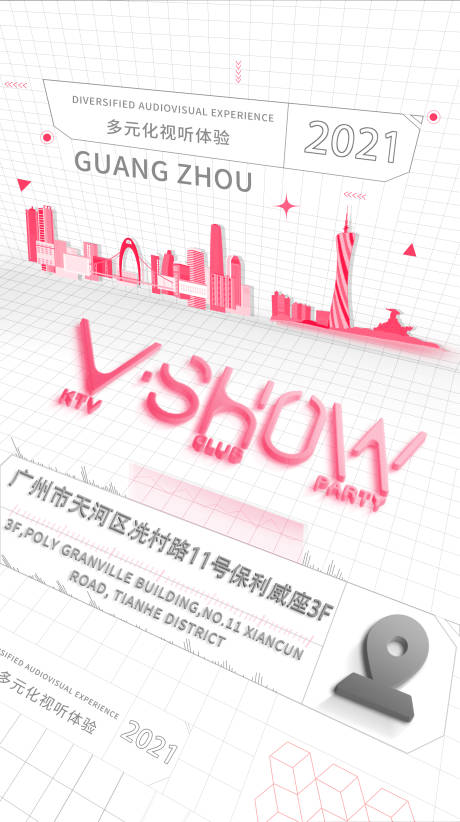 酒吧夜店KTV潮流透视立体风格海报