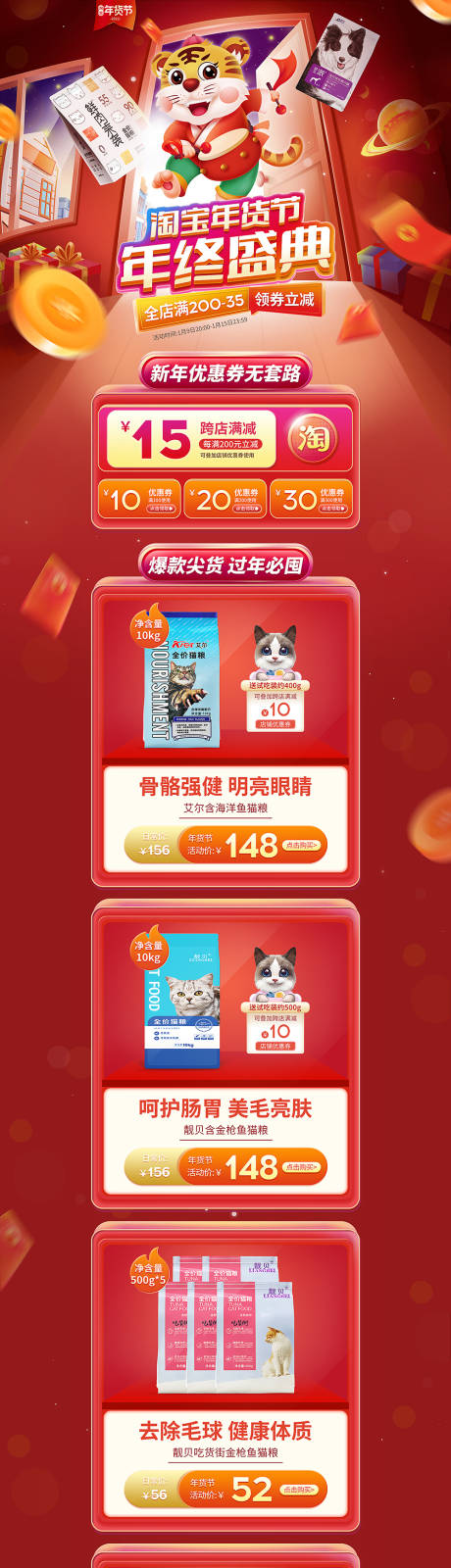源文件下载【宠物食品年货节首页】编号：26950007952474371