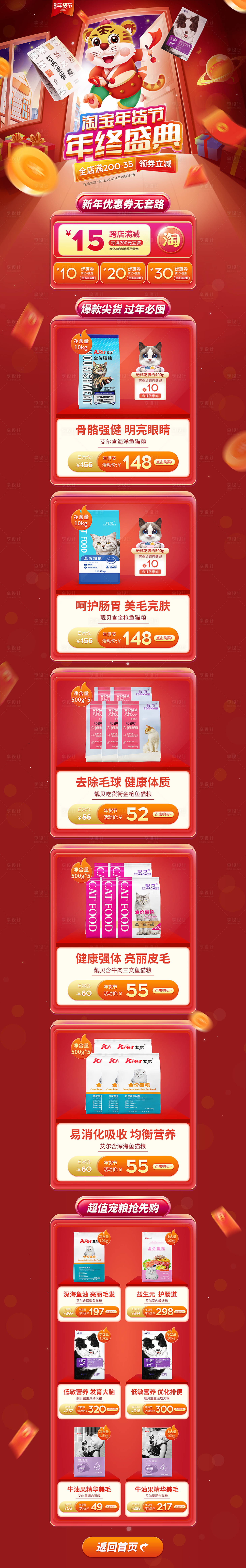 源文件下載【寵物食品年貨節首頁】編號：26950007952474371