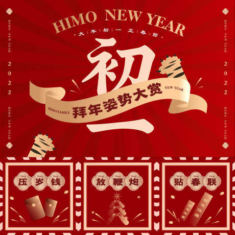 源文件下载【享设计】搜索编号：30790008189197293【新年海报九宫格】