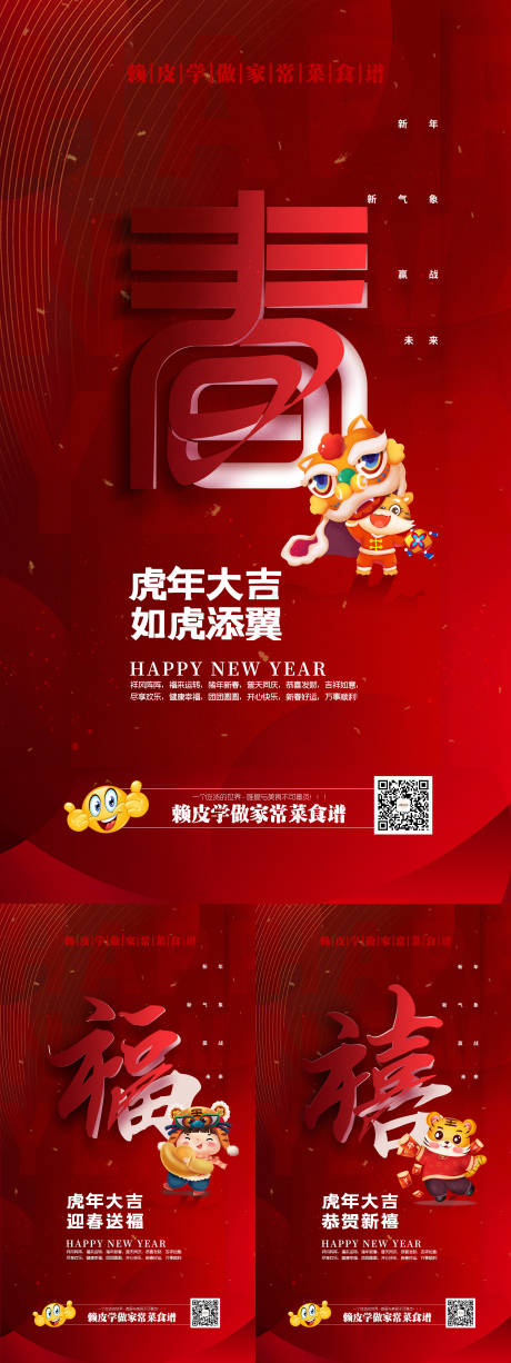 源文件下载【享设计】搜索编号：33900008139306654【除夕节日红金系列海报】