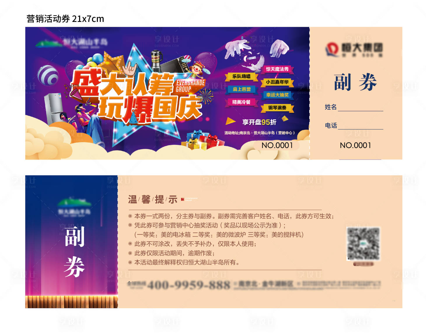 源文件下载【享设计】搜索编号：73630007928371237【地产活动券】