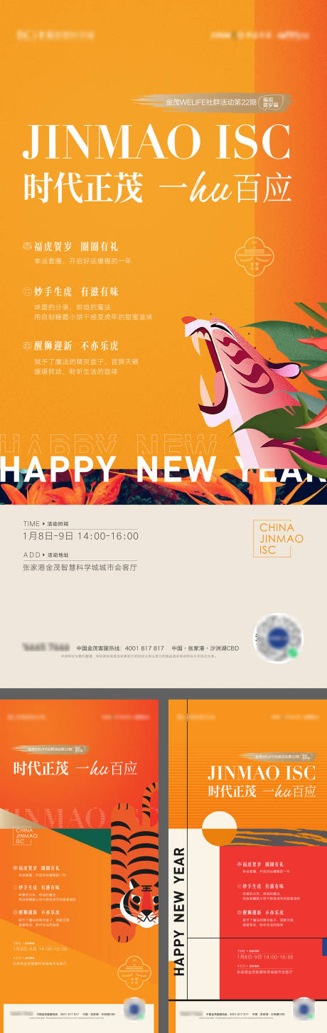 源文件下載【享設計】搜索編號：95130008048928811【地產虎年活動海報】