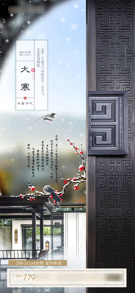 源文件下載【享設(shè)計(jì)】搜索編號(hào)：98170008155426855【新中式大寒 】