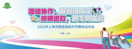 源文件下載【趣味運(yùn)動(dòng)會(huì)背景板】編號(hào)：26810008047989491