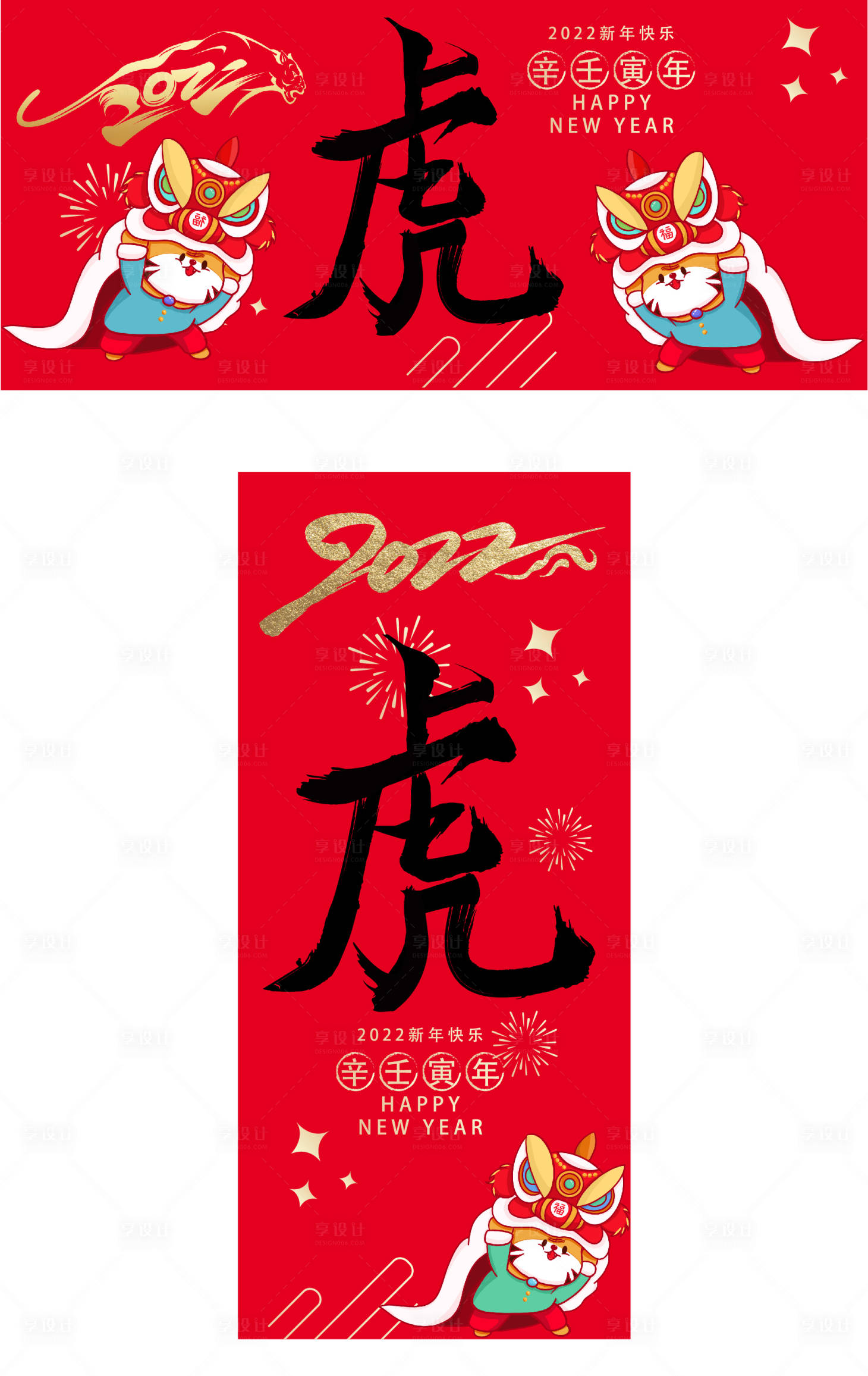 源文件下載【享設(shè)計(jì)】搜索編號(hào)：54050008146117062【虎年大吉海報(bào)】