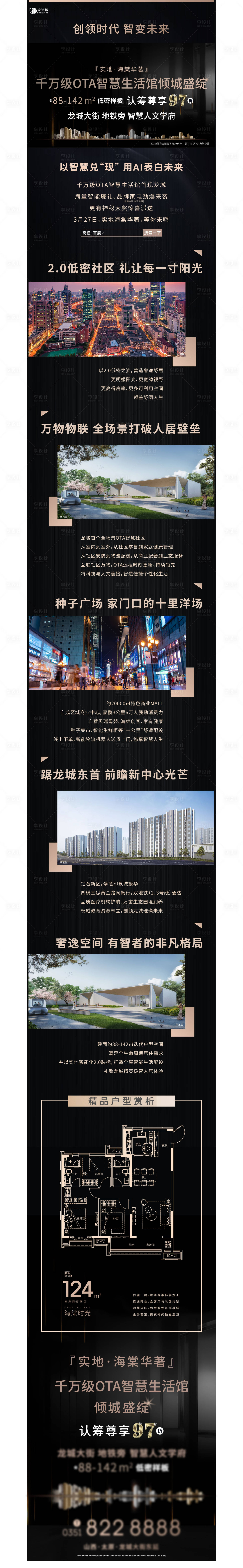 源文件下載【享設(shè)計(jì)】搜索編號(hào)：49750008084672158【地產(chǎn)黑金長(zhǎng)圖】