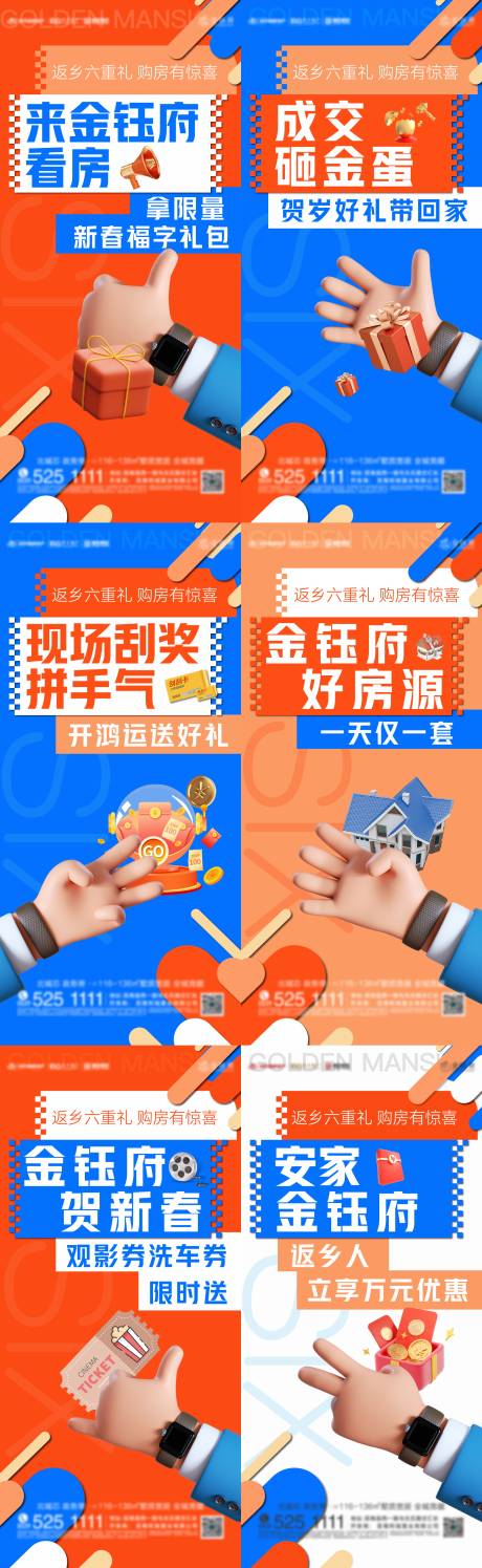 源文件下载【新春钜惠六重礼系列海报】编号：83690008145609260