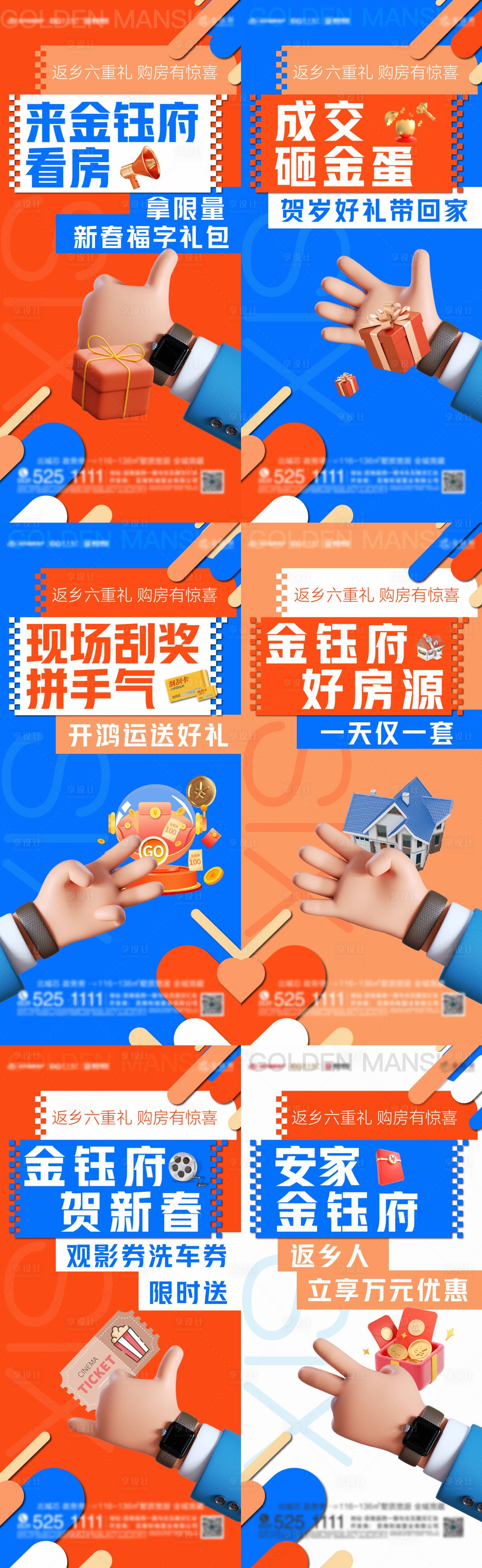 源文件下载【新春钜惠六重礼系列海报】编号：83690008145609260