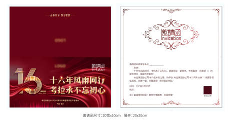 源文件下载【享设计】搜索编号：38210008033525039【房地产红金活动邀请函】