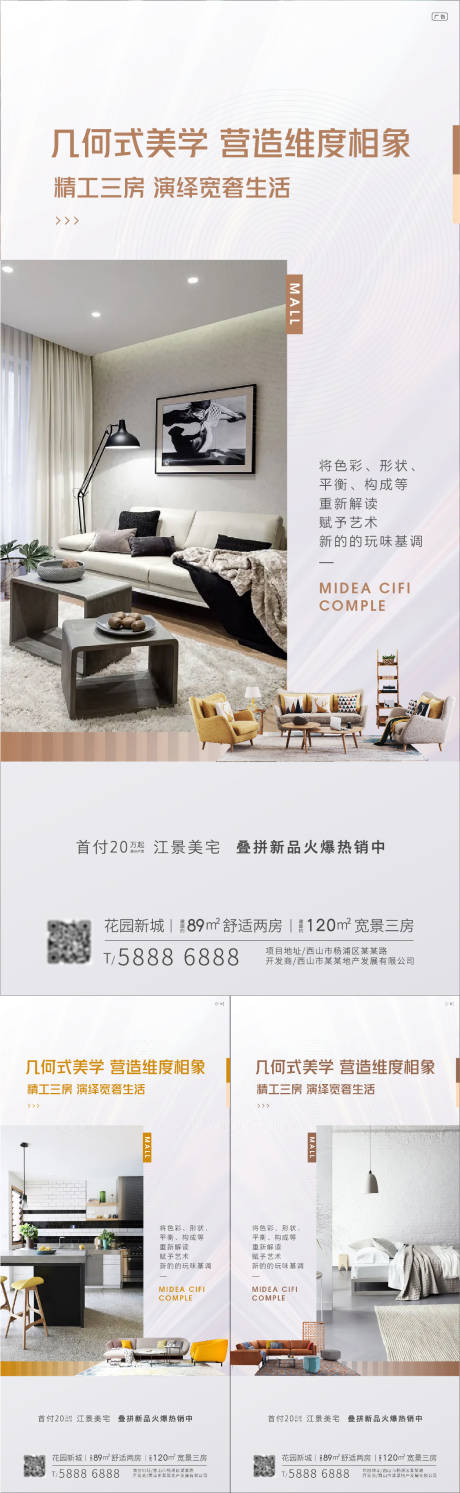 源文件下载【地产价值点系列微信海报】编号：31170008219077235