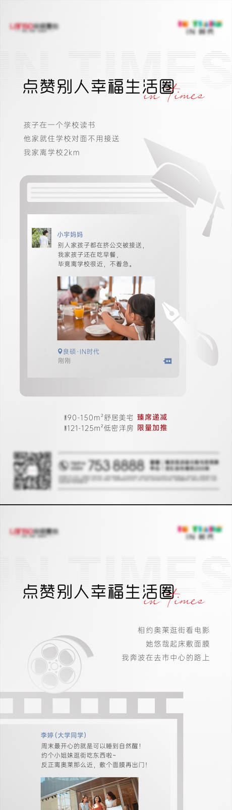 源文件下载【房地产朋友圈价值点系列海报】编号：82990007943899116