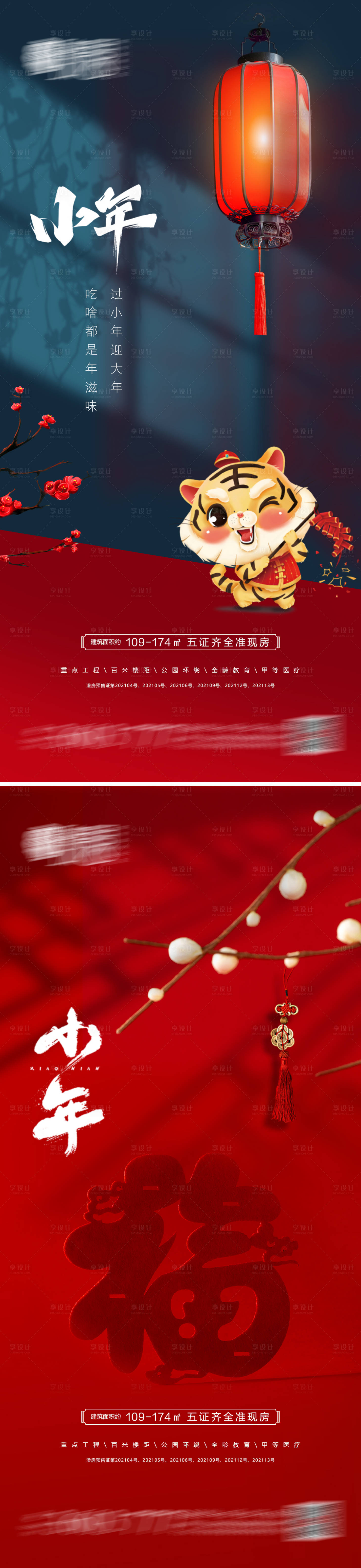 源文件下载【小年】编号：38400007936043078