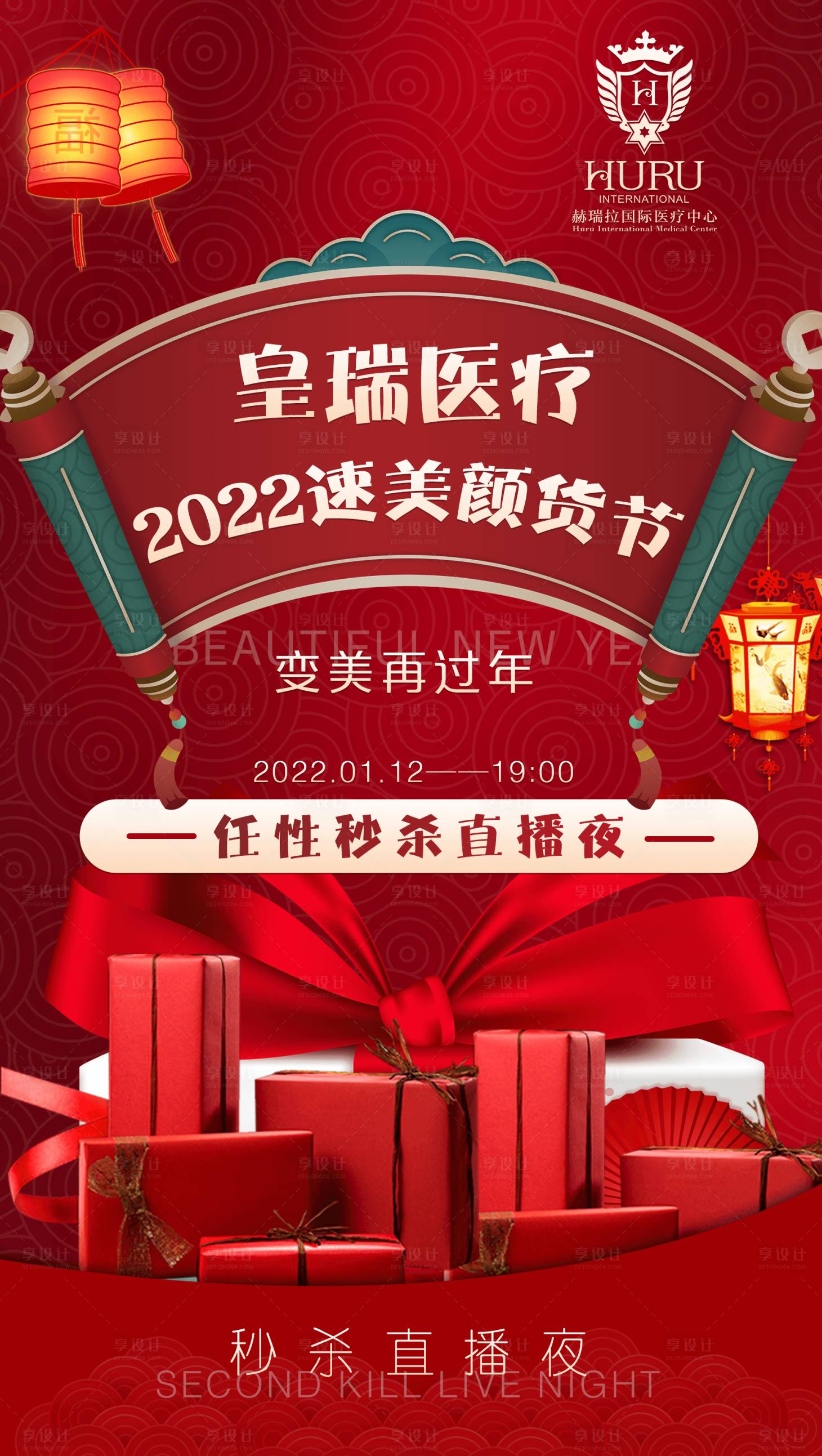 源文件下载【享设计】搜索编号：66120008120951088【医美海报】