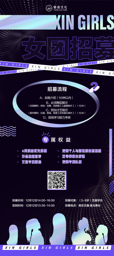 源文件下载【艺术培训女团招募海报】编号：16030008012539221