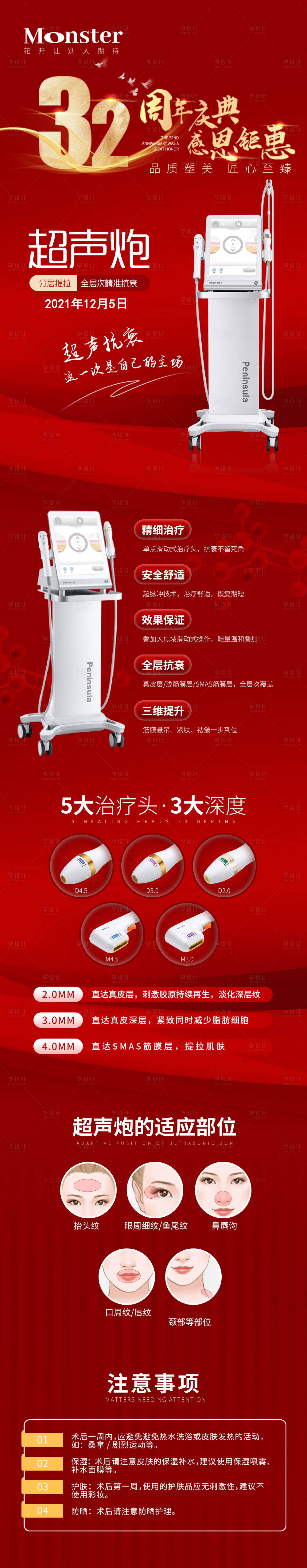 源文件下載【享設(shè)計(jì)】搜索編號(hào)：48450007926675010【醫(yī)美超聲炮儀器詳情頁(yè)】