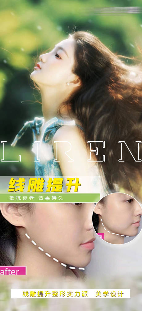 源文件下載【享設計】搜索編號：22490007924469567【醫美線雕案例海報】