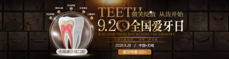 源文件下载【享设计】搜索编号：71880008118302555【世界爱牙日】